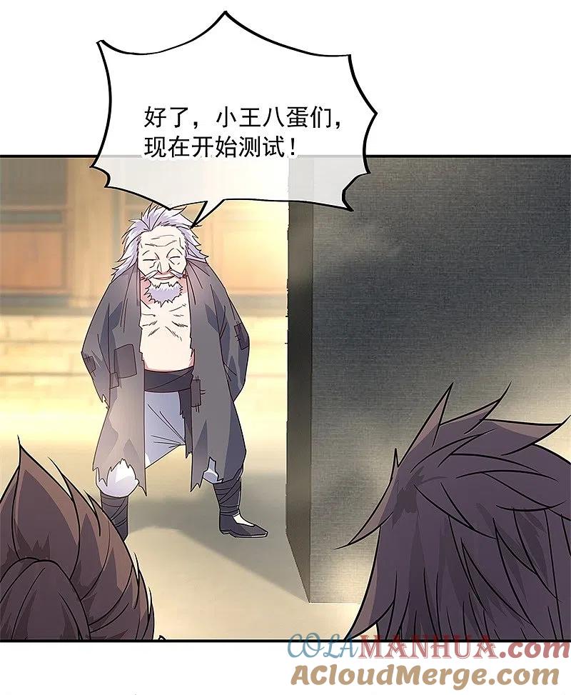 《绝世战魂》第146话 资质考核 第17页