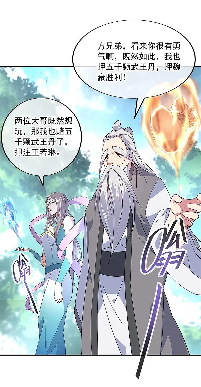 《绝世战魂》第146话 资质考核 第22页