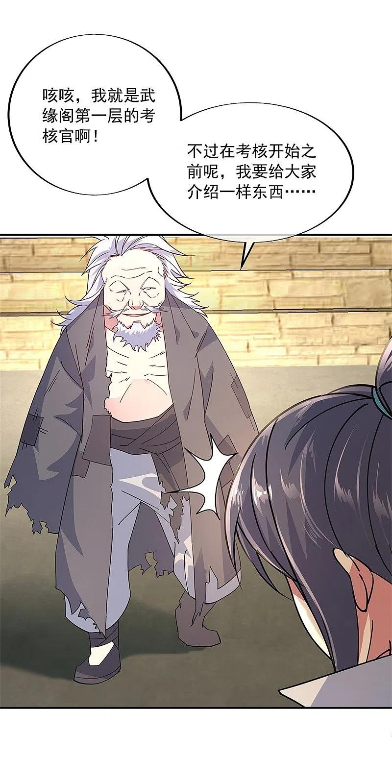 《绝世战魂》第146话 资质考核 第6页