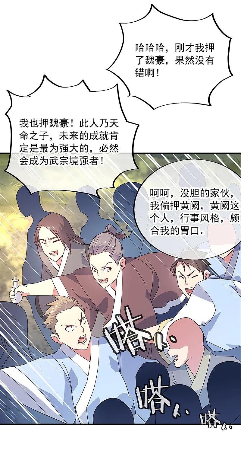 《绝世战魂》第146话 资质考核 第20页