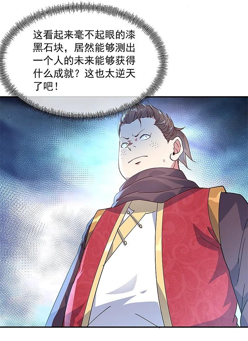 《绝世战魂》第146话 资质考核 第10页