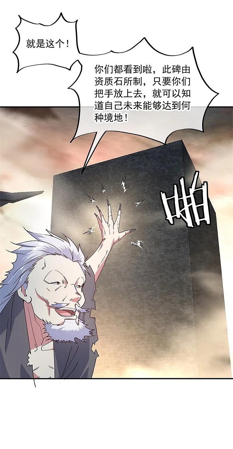《绝世战魂》第146话 资质考核 第8页