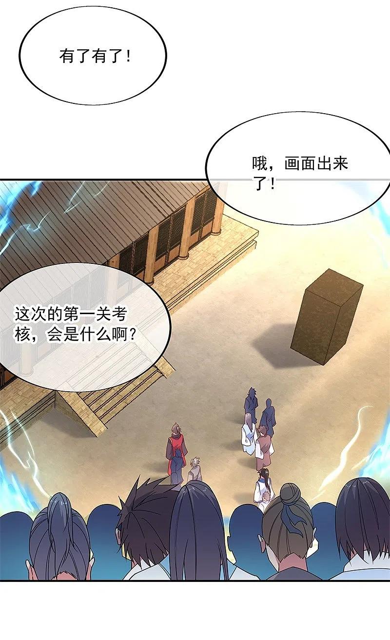 《绝世战魂》第146话 资质考核 第2页