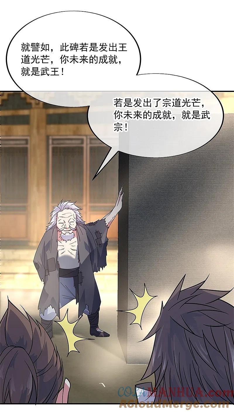 《绝世战魂》第146话 资质考核 第9页