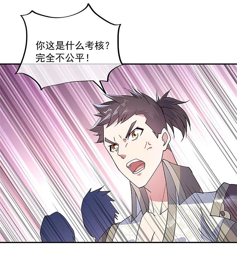 《绝世战魂》第146话 资质考核 第14页
