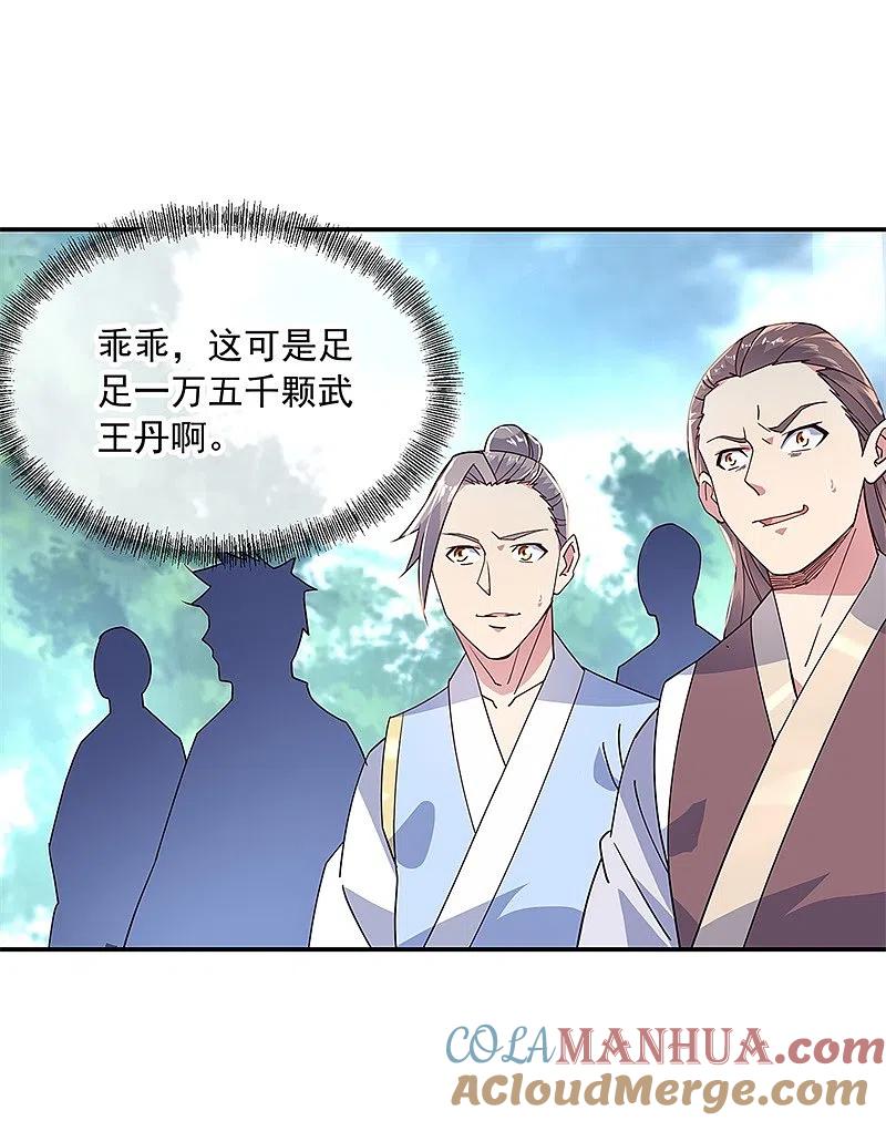 《绝世战魂》第146话 资质考核 第23页