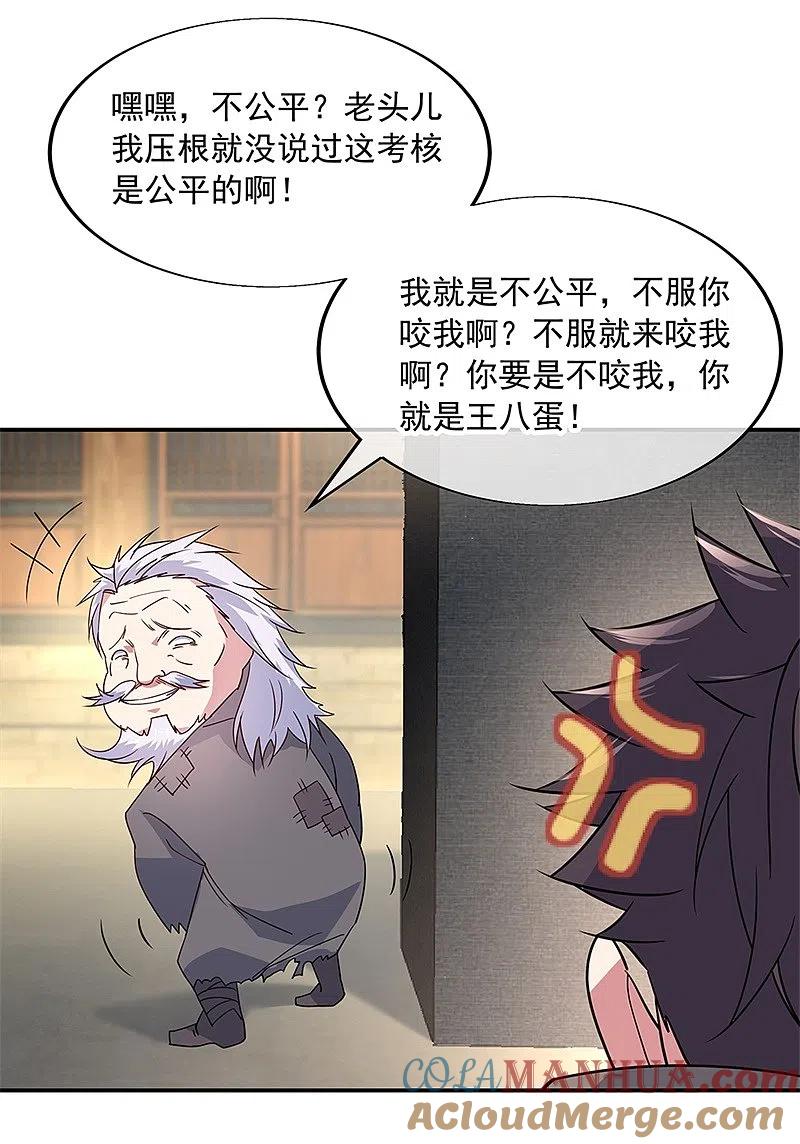 《绝世战魂》第146话 资质考核 第15页