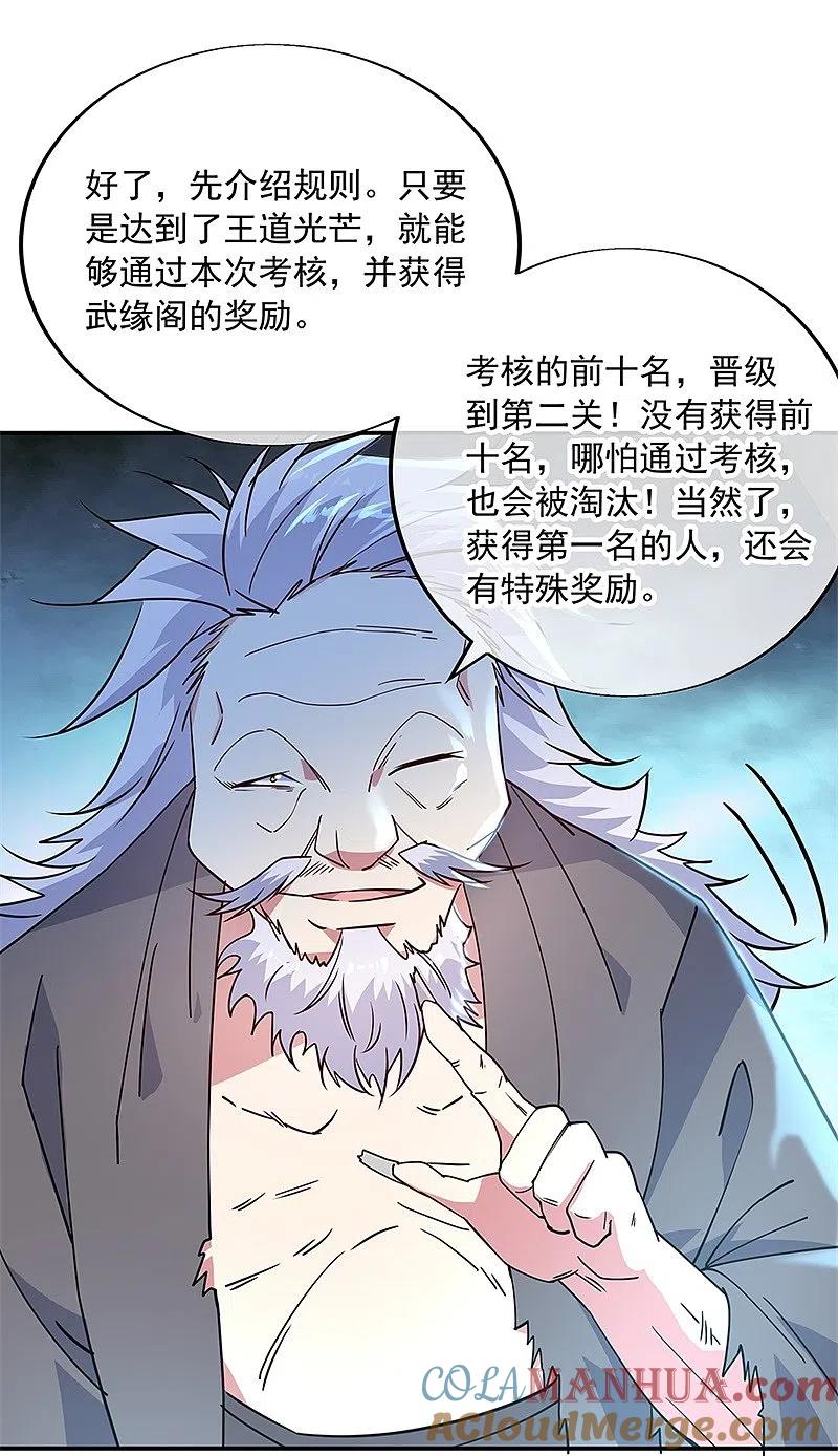《绝世战魂》第146话 资质考核 第11页