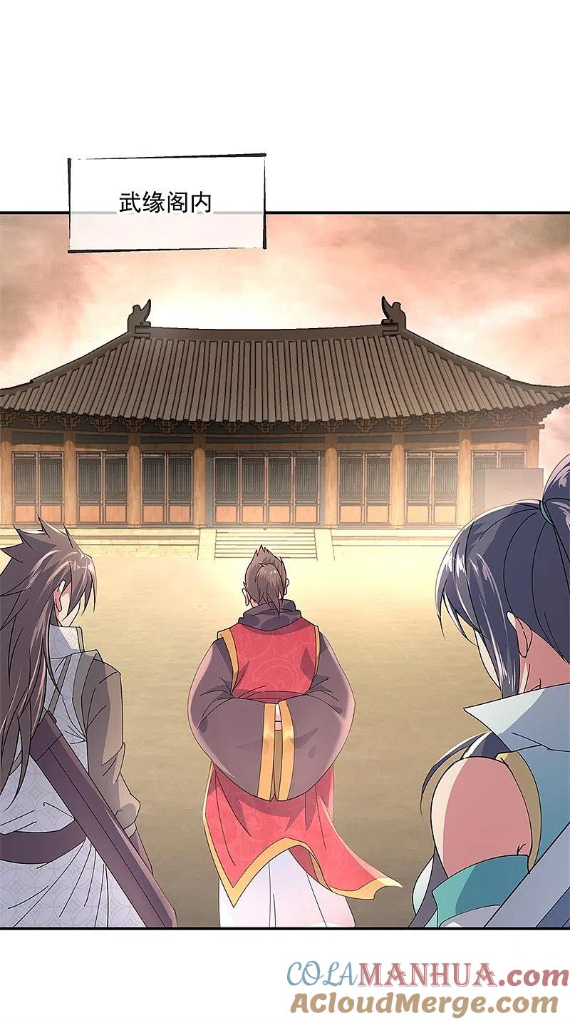 《绝世战魂》第146话 资质考核 第3页
