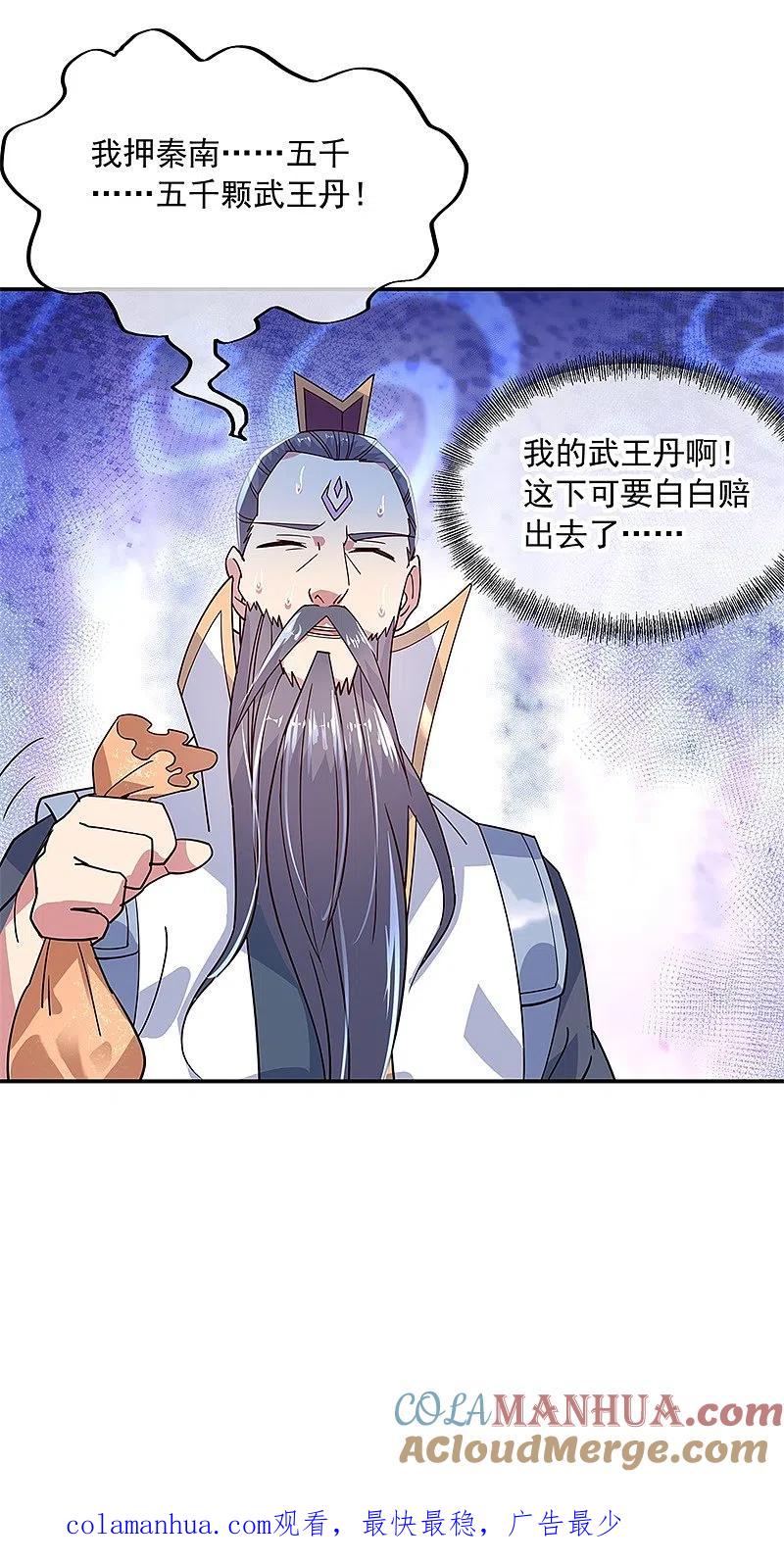 《绝世战魂》第146话 资质考核 第25页