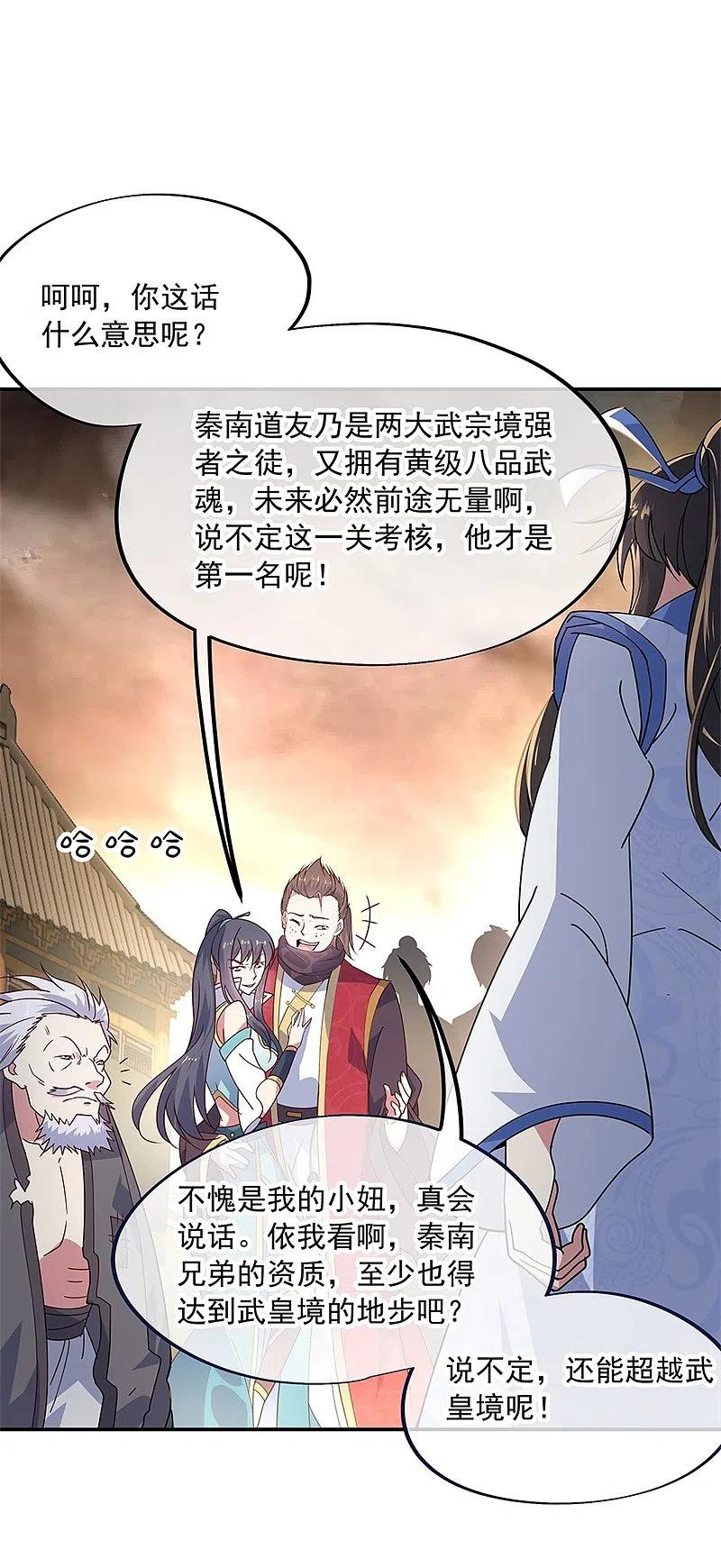 《绝世战魂》第148话 再试一次 第10页