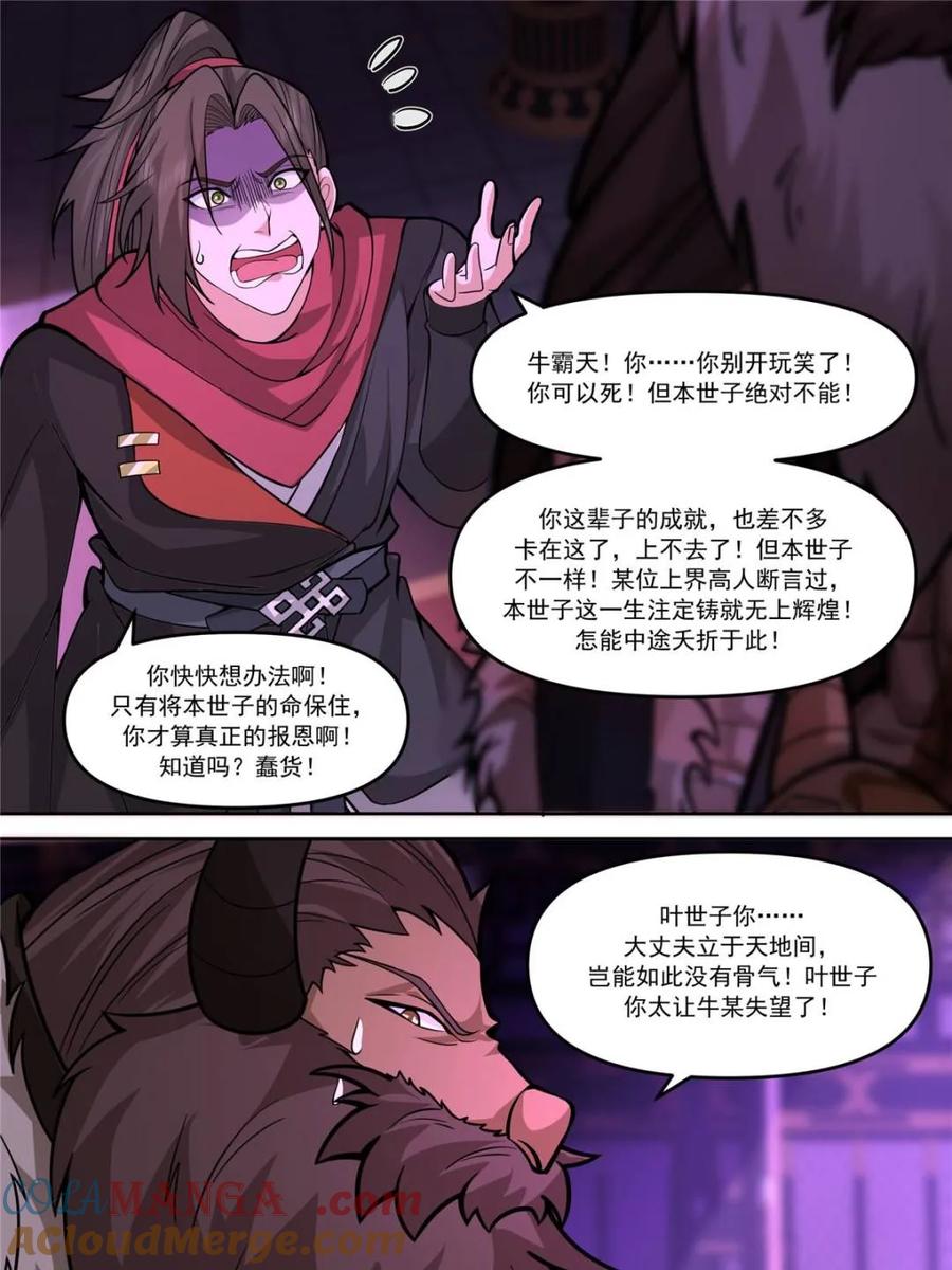 反派大师兄，师妹们全是病娇 第151话 -与天命为敌 第23页