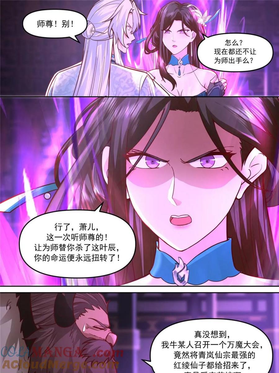反派大师兄，师妹们全是病娇 第151话 -与天命为敌 第19页