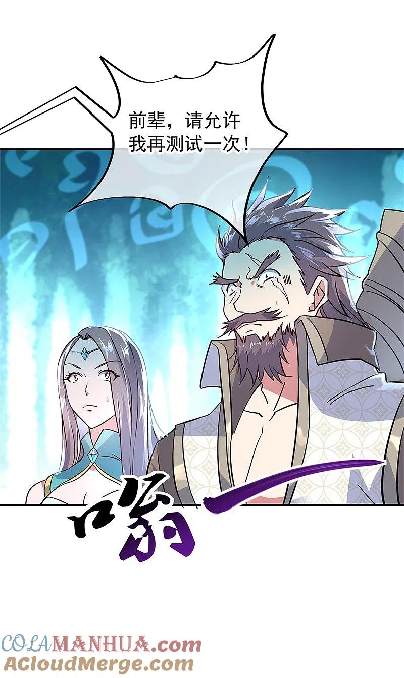 《绝世战魂》第148话 再试一次 第23页