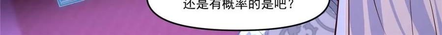 反派大师兄，师妹们全是病娇 第151话 -与天命为敌 第4页