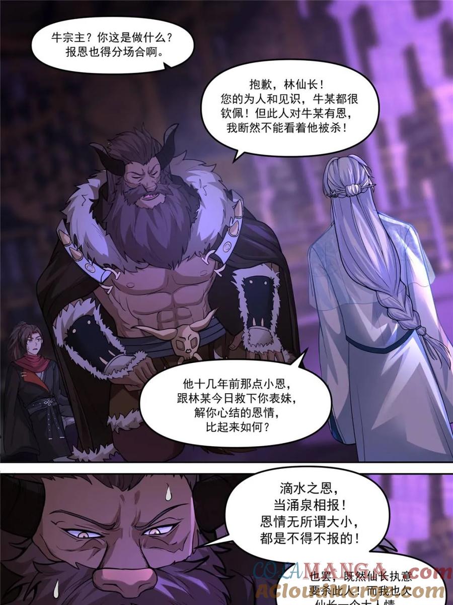 反派大师兄，师妹们全是病娇 第151话 -与天命为敌 第13页