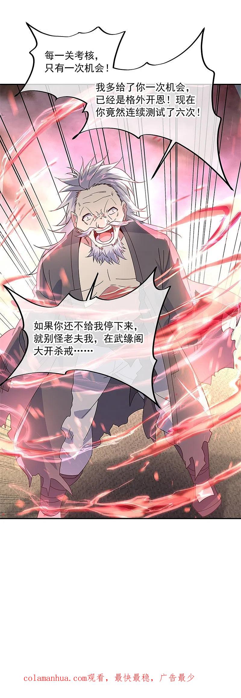 《绝世战魂》第148话 再试一次 第26页