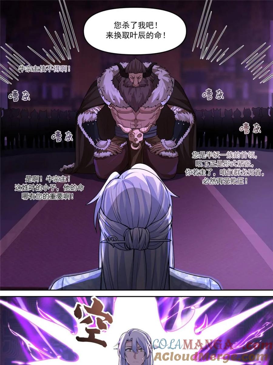 反派大师兄，师妹们全是病娇 第151话 -与天命为敌 第15页