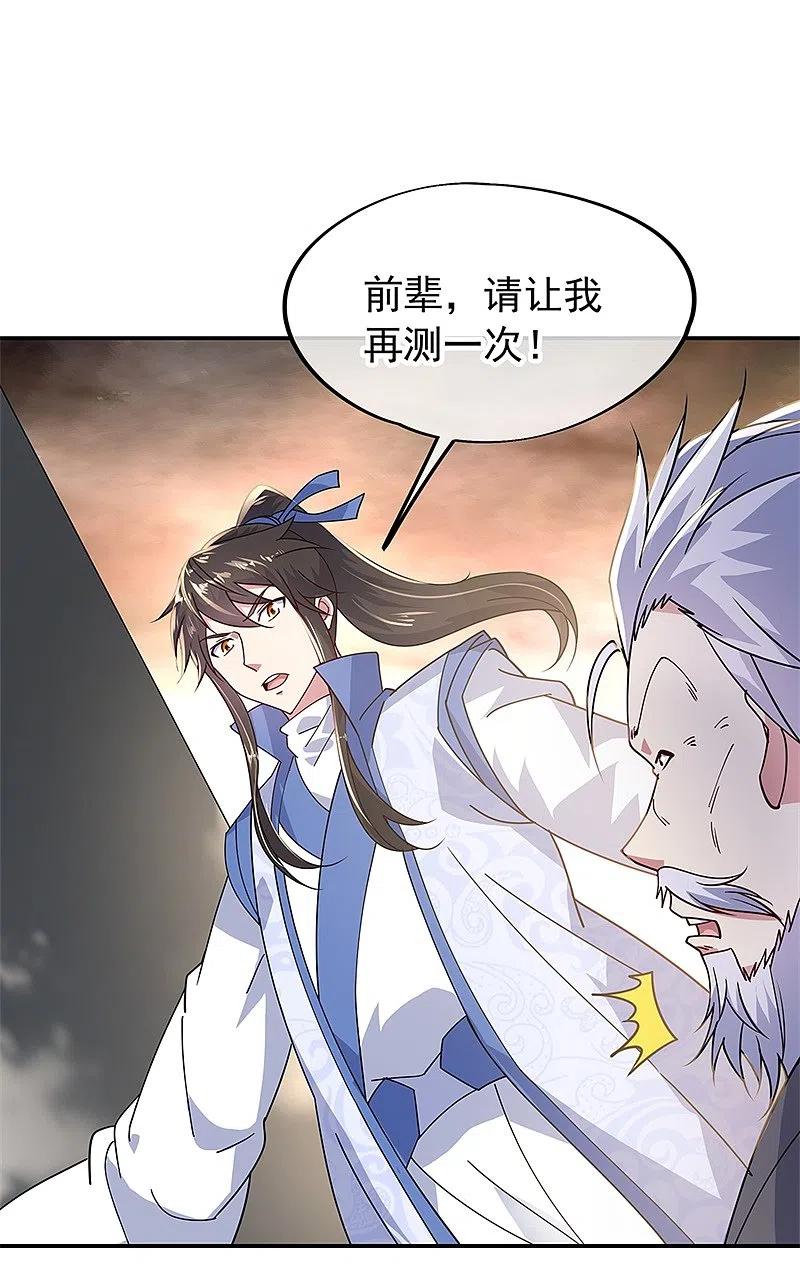 《绝世战魂》第148话 再试一次 第16页