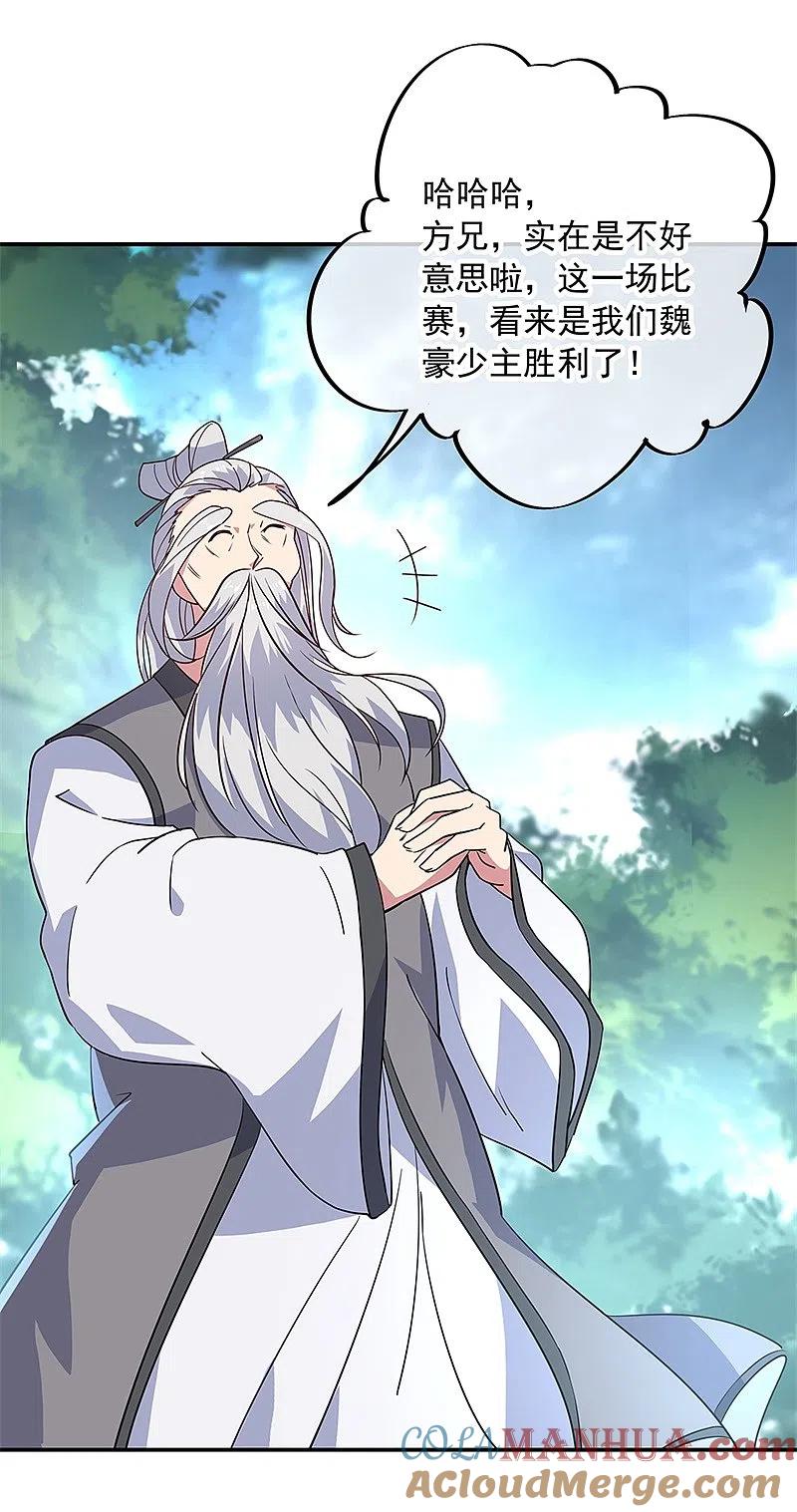 《绝世战魂》第148话 再试一次 第3页