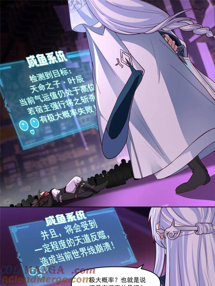 反派大师兄，师妹们全是病娇 第151话 -与天命为敌 第3页