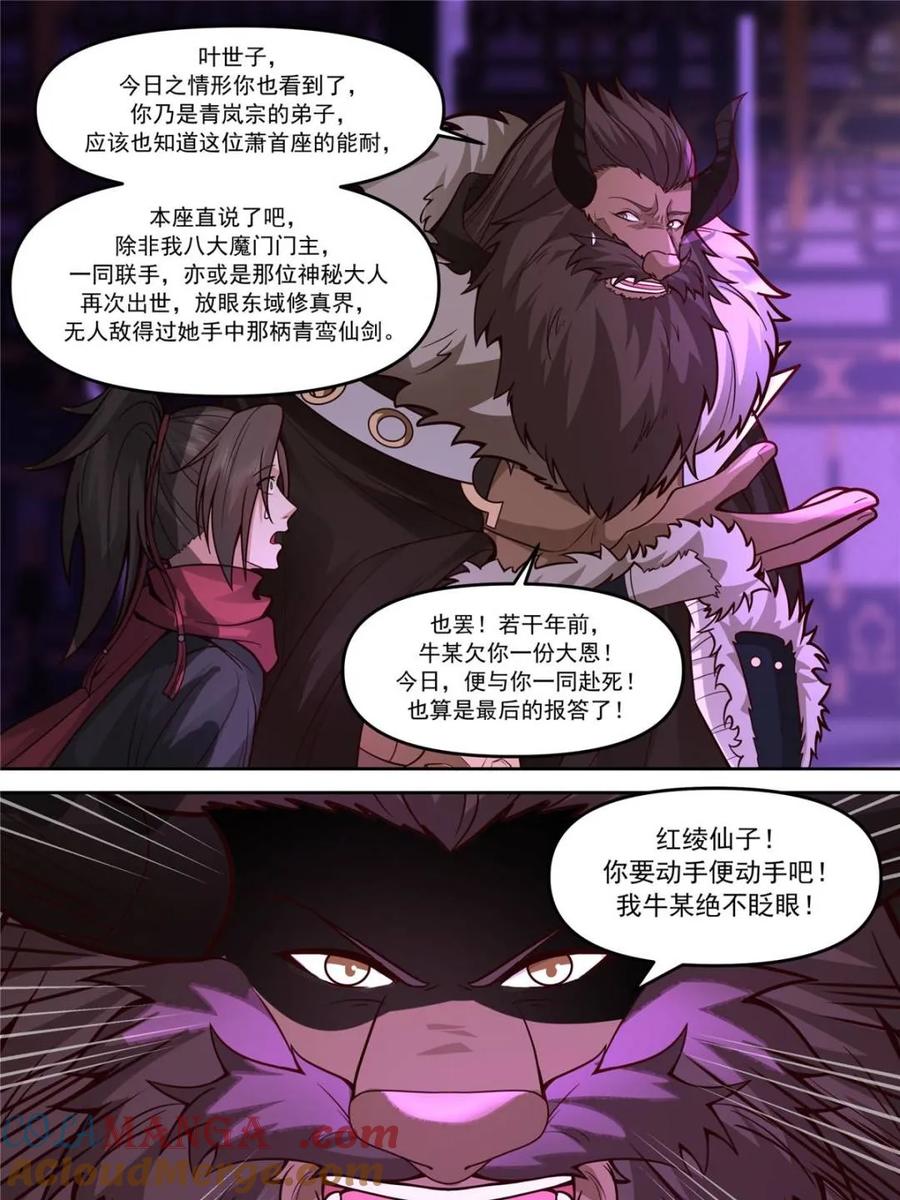 反派大师兄，师妹们全是病娇 第151话 -与天命为敌 第21页