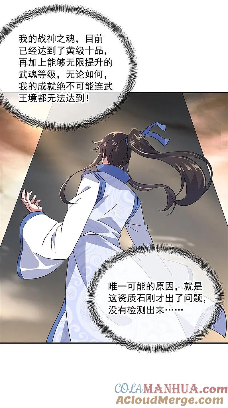 《绝世战魂》第148话 再试一次 第17页