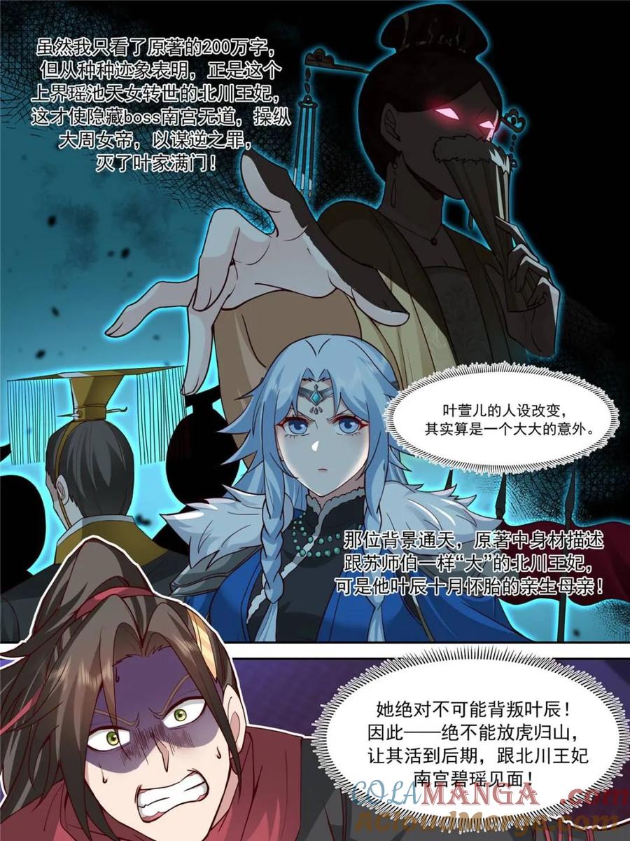 反派大师兄，师妹们全是病娇 第151话 -与天命为敌 第9页