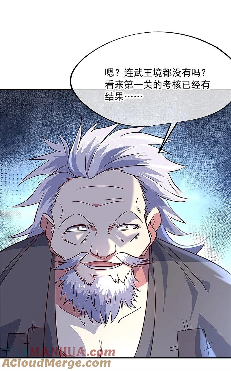 《绝世战魂》第148话 再试一次 第15页