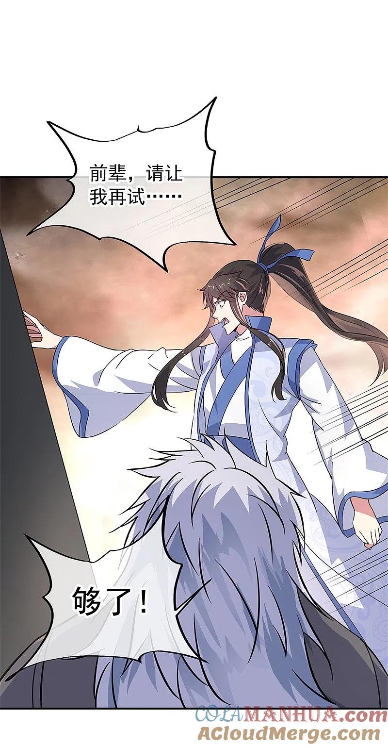 《绝世战魂》第148话 再试一次 第25页