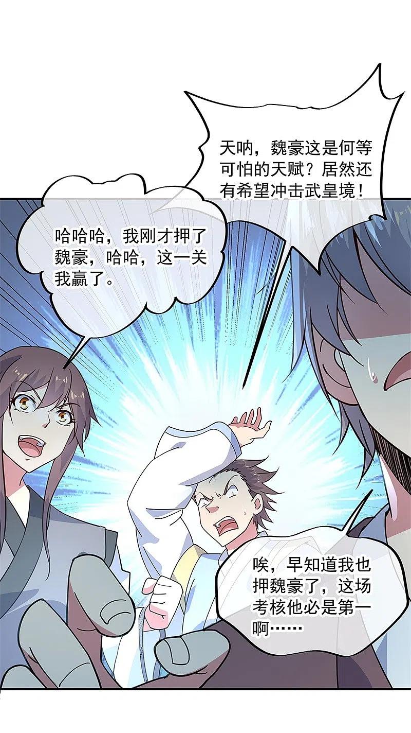 《绝世战魂》第148话 再试一次 第2页