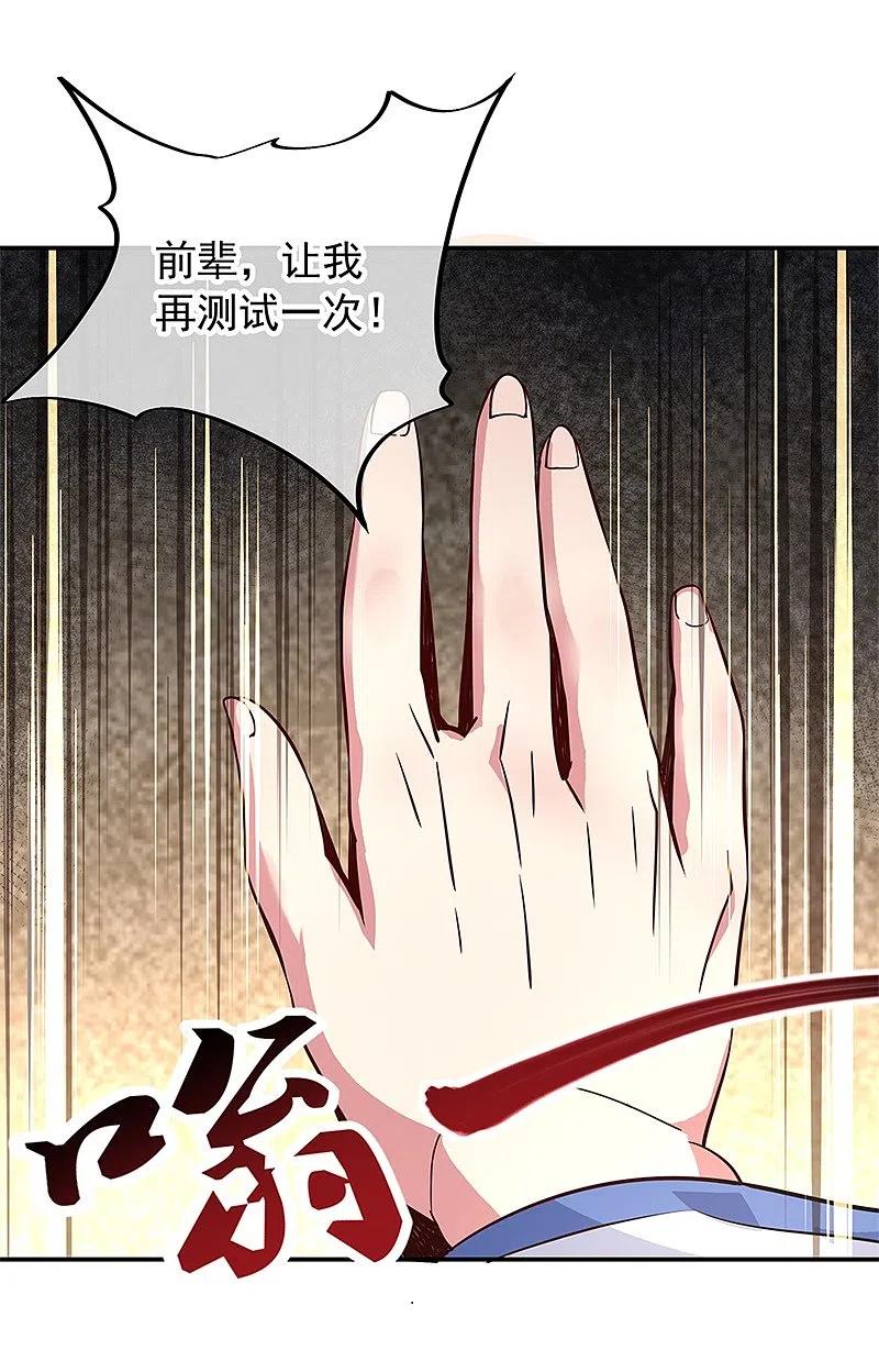 《绝世战魂》第148话 再试一次 第22页
