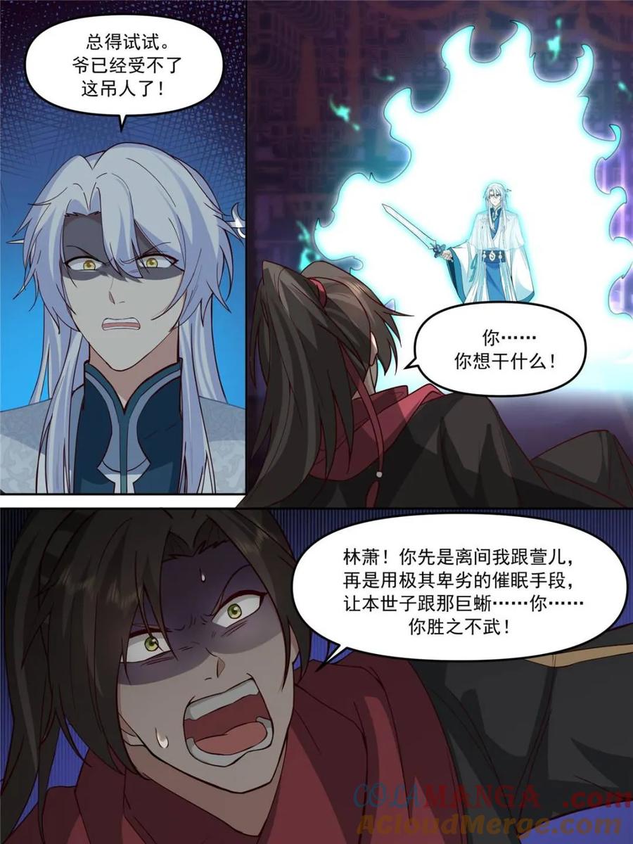 反派大师兄，师妹们全是病娇 第151话 -与天命为敌 第5页
