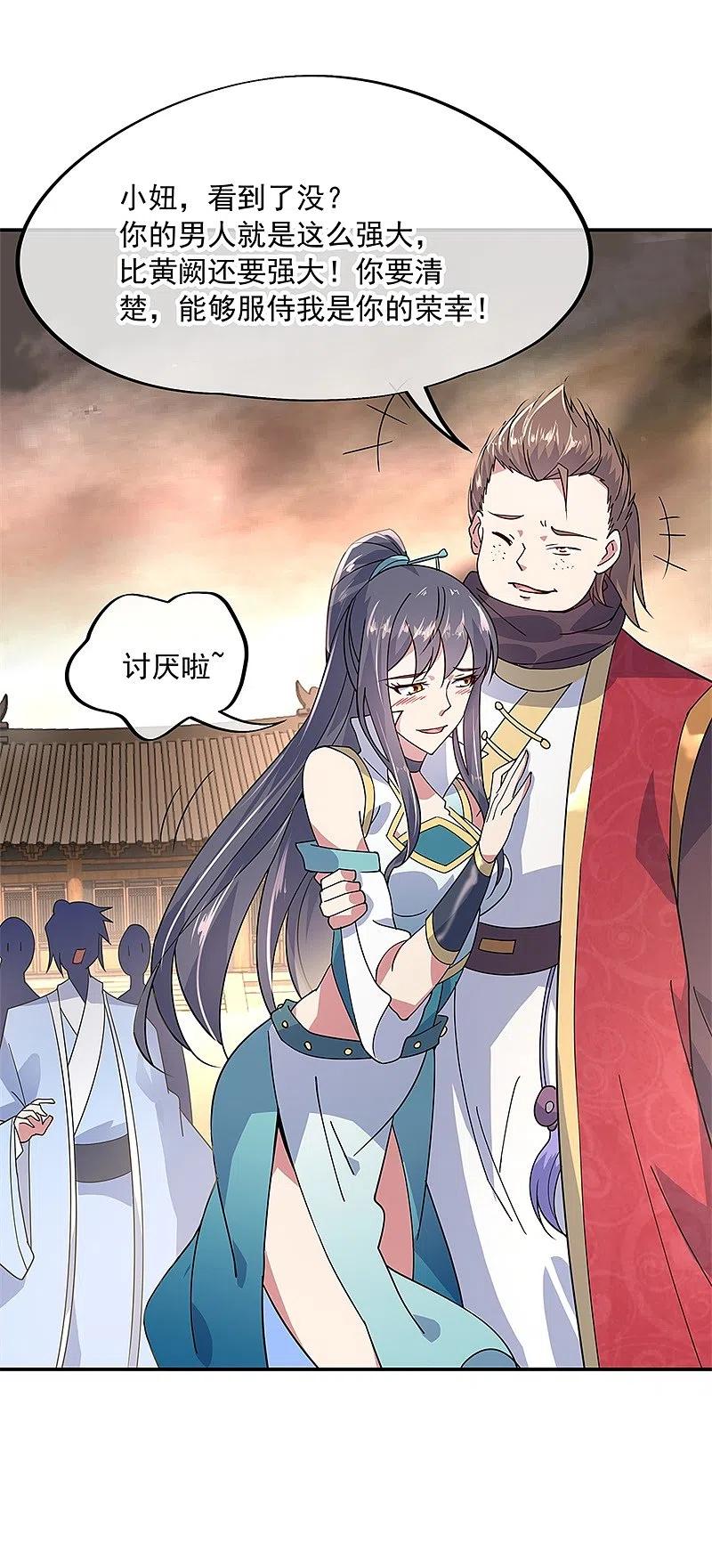 《绝世战魂》第148话 再试一次 第6页