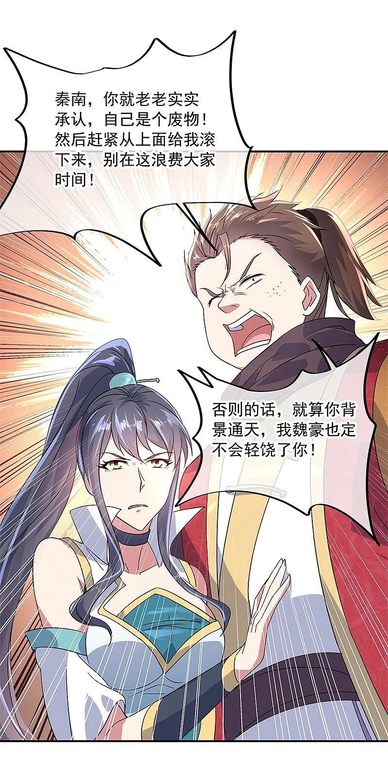 《绝世战魂》第148话 再试一次 第24页