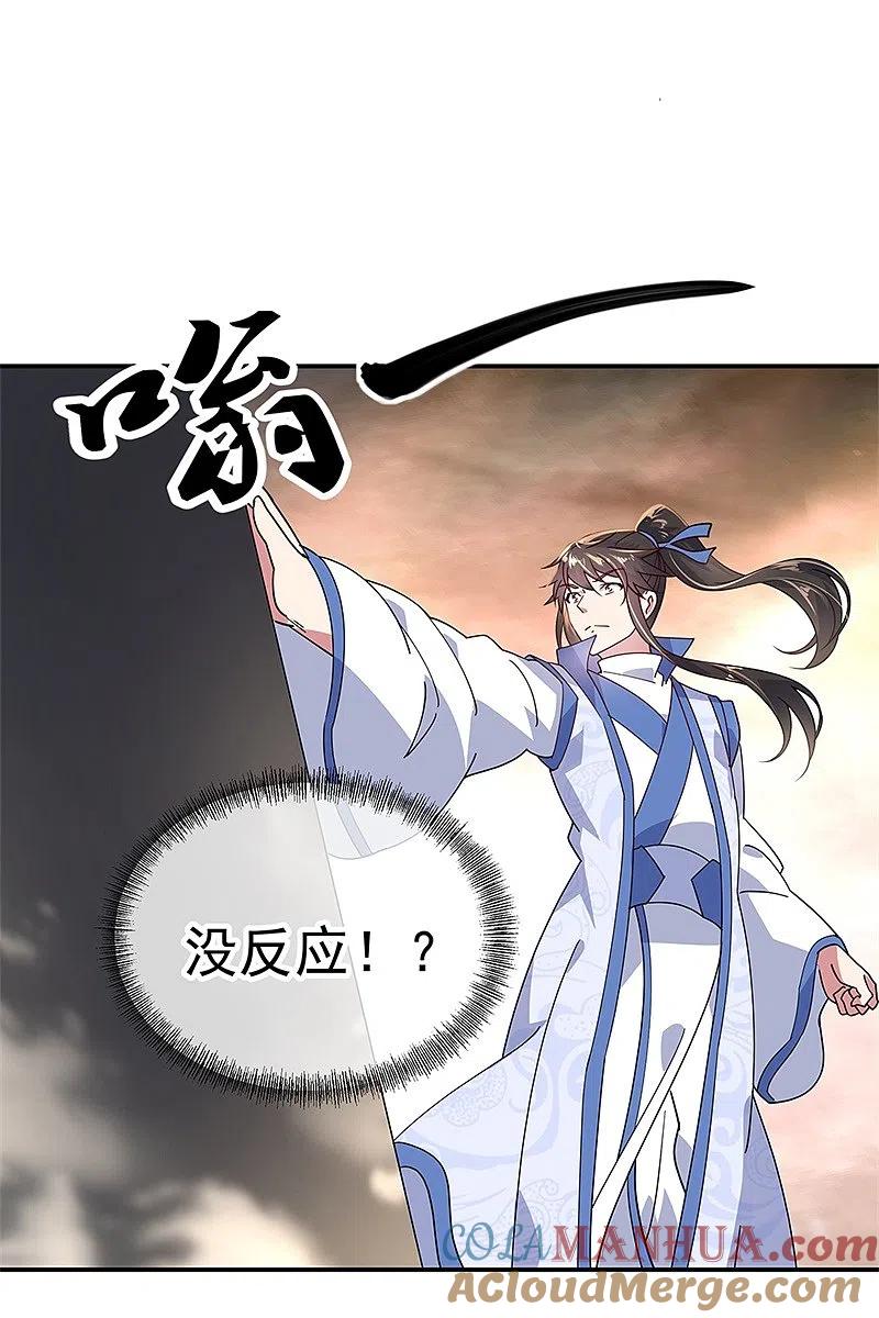 《绝世战魂》第148话 再试一次 第19页