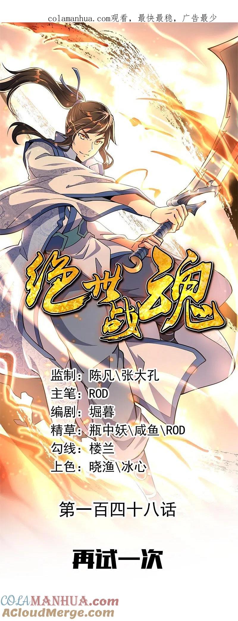 《绝世战魂》第148话 再试一次 第1页