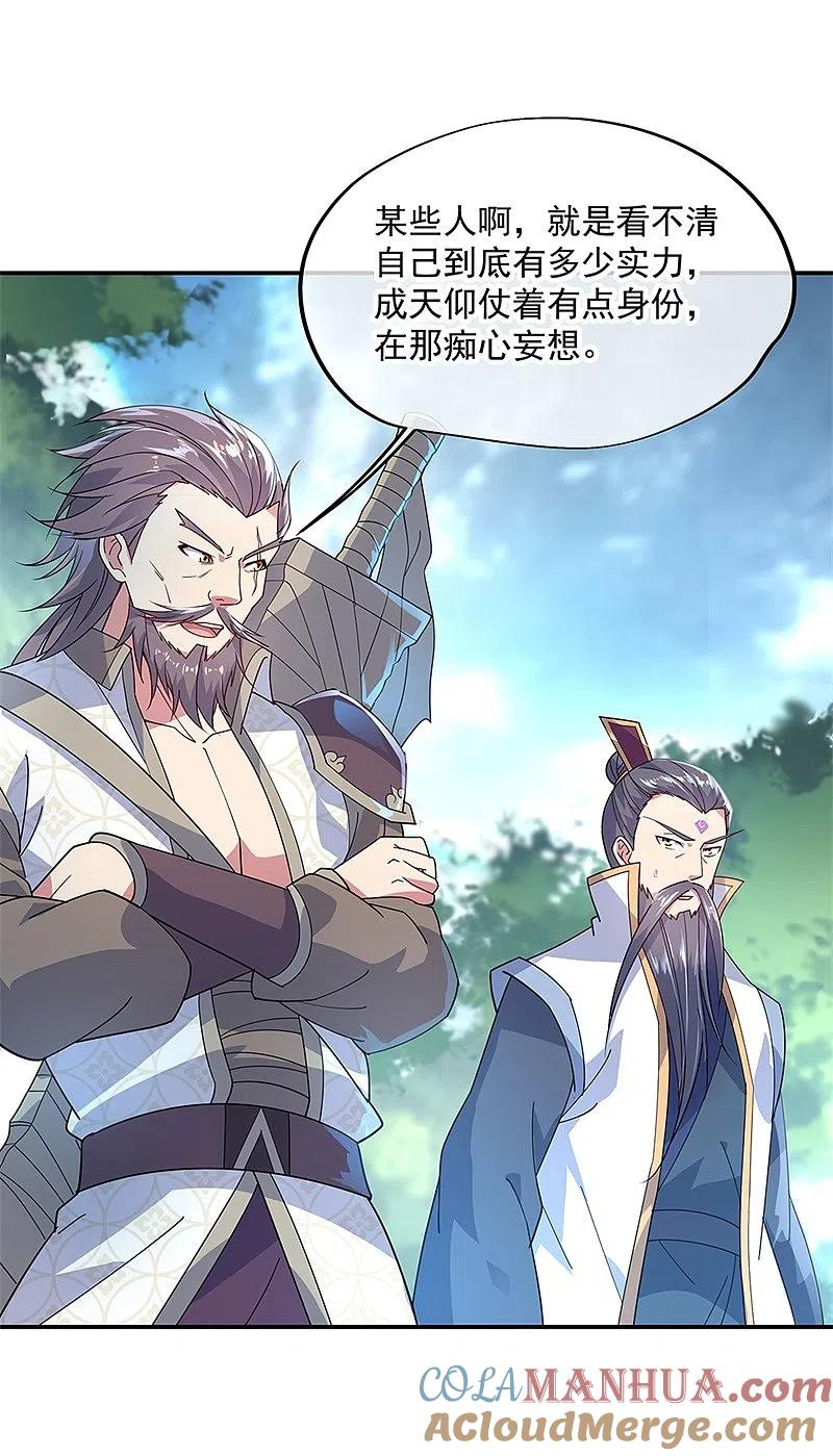 《绝世战魂》第149话 当光耀冲天而起 第3页