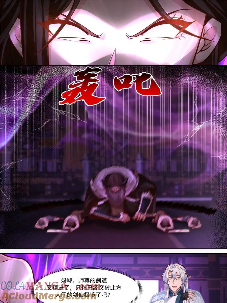 反派大师兄，师妹们全是病娇 第152话 -越来越粘人的小师妹 第5页