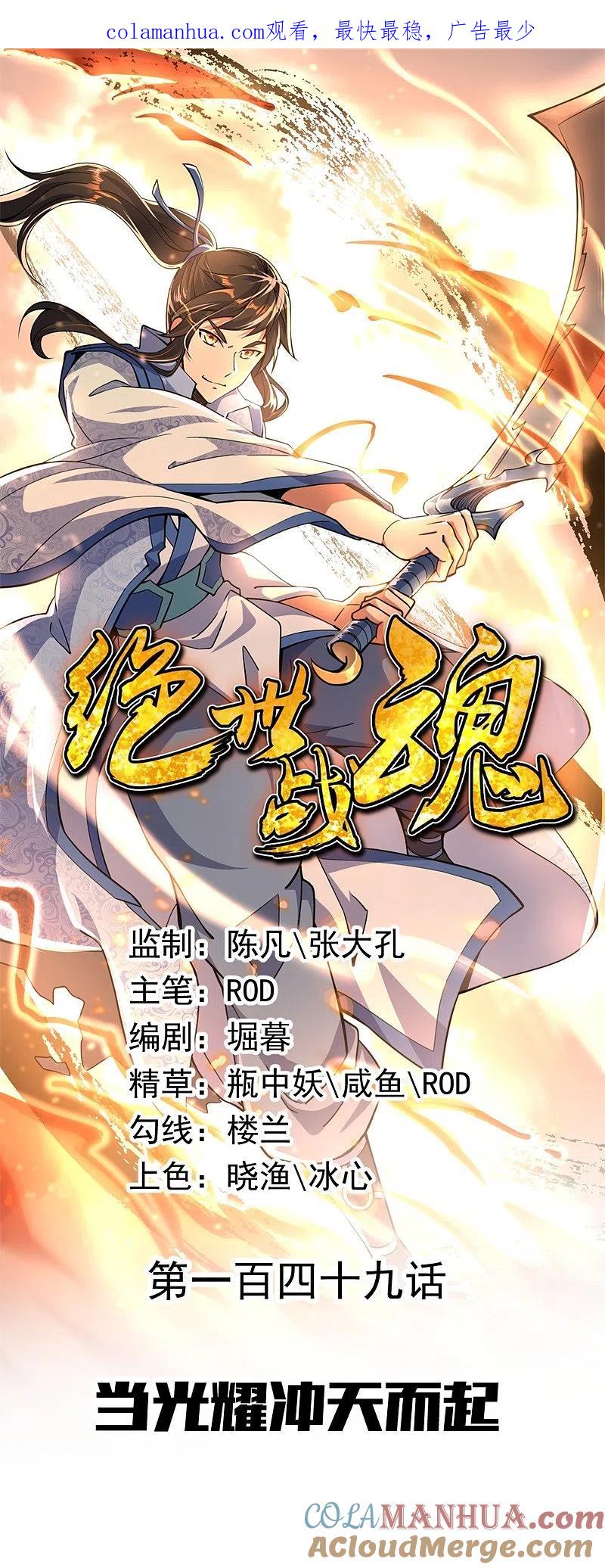 《绝世战魂》第149话 当光耀冲天而起 第1页