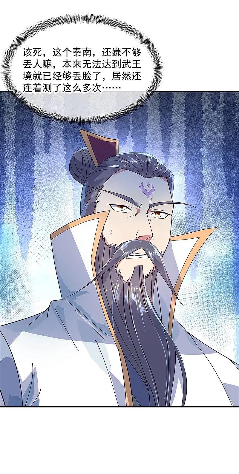 《绝世战魂》第149话 当光耀冲天而起 第4页