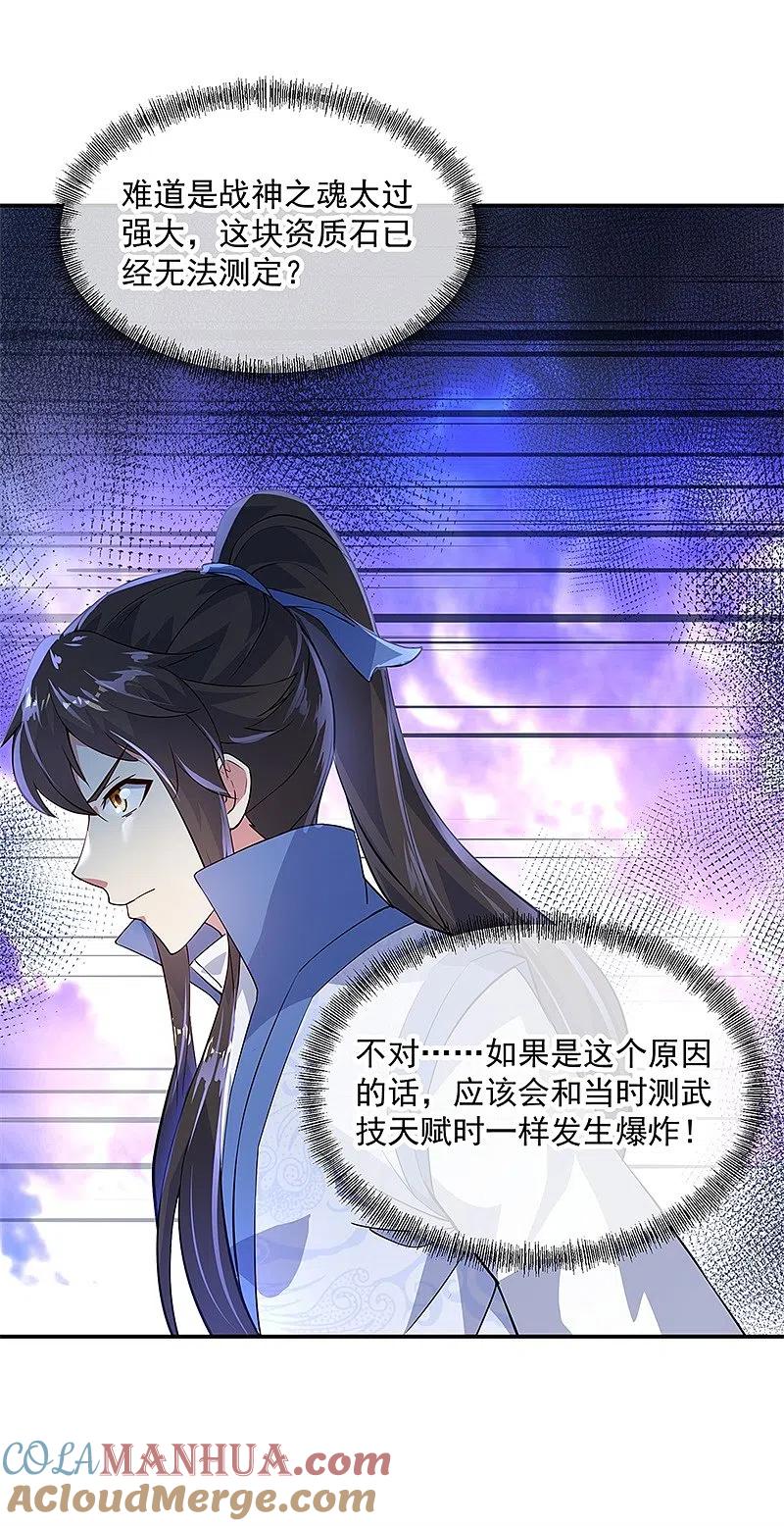 《绝世战魂》第149话 当光耀冲天而起 第11页