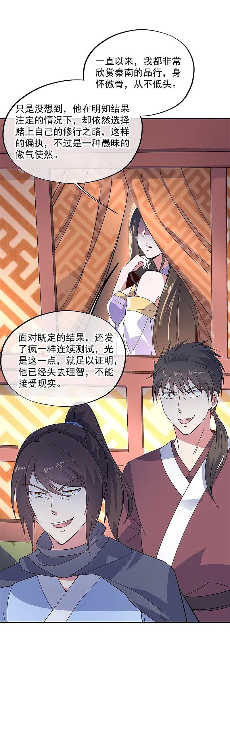 《绝世战魂》第149话 当光耀冲天而起 第18页