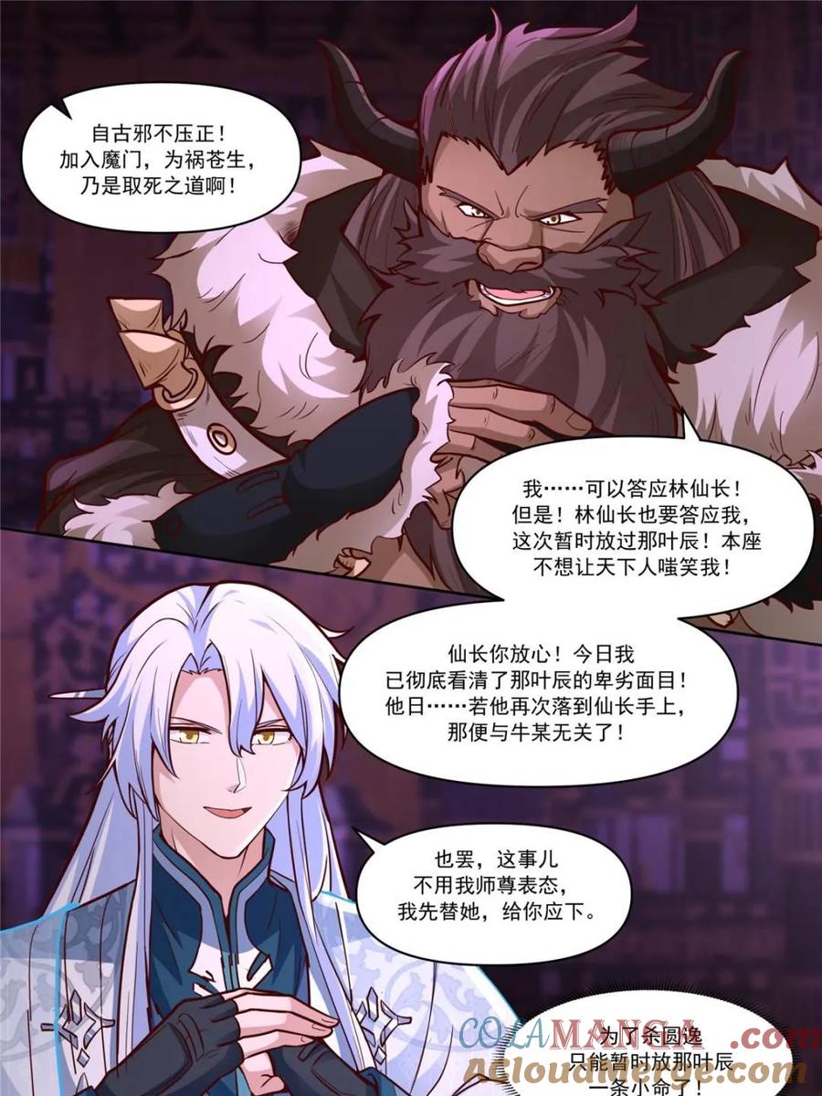 反派大师兄，师妹们全是病娇 第152话 -越来越粘人的小师妹 第17页