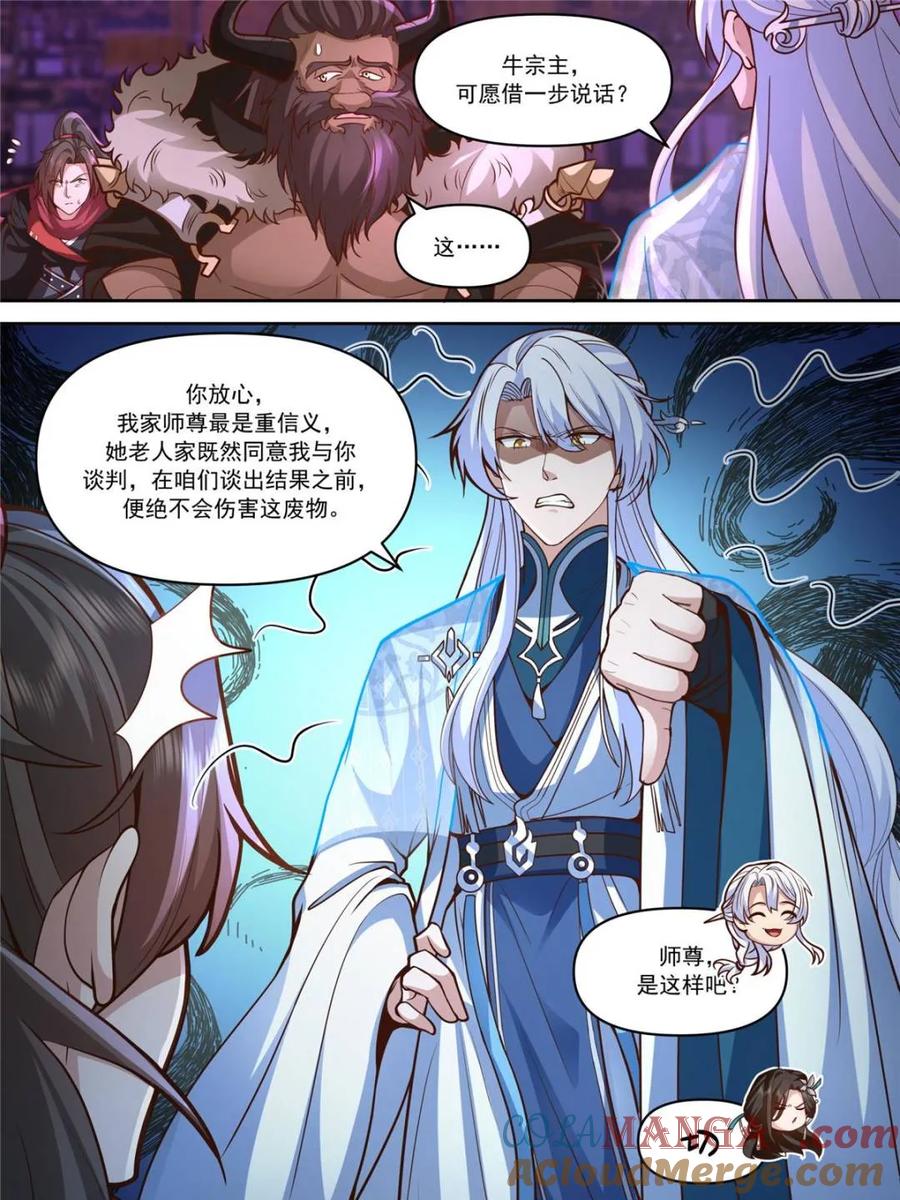 反派大师兄，师妹们全是病娇 第152话 -越来越粘人的小师妹 第11页