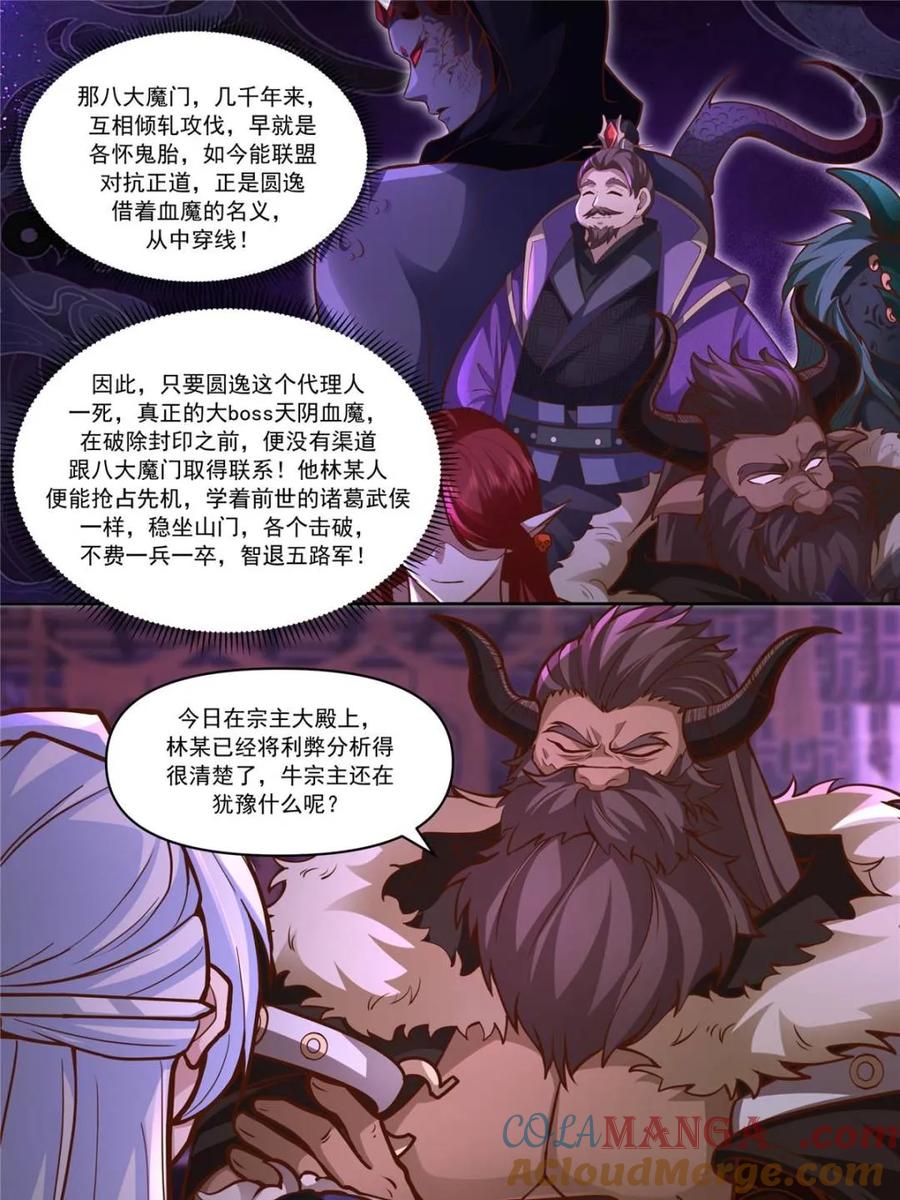 反派大师兄，师妹们全是病娇 第152话 -越来越粘人的小师妹 第15页