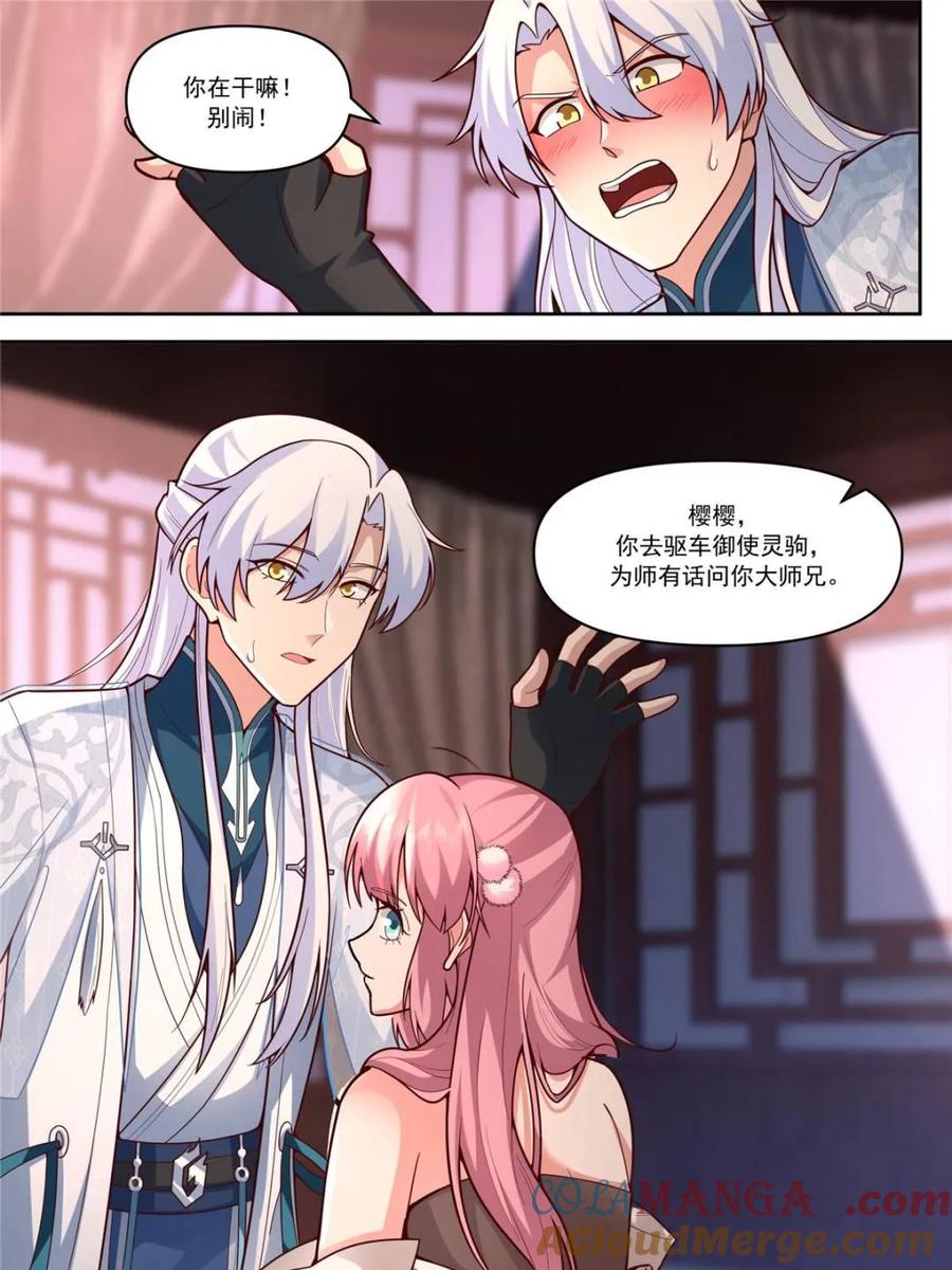 反派大师兄，师妹们全是病娇 第152话 -越来越粘人的小师妹 第25页