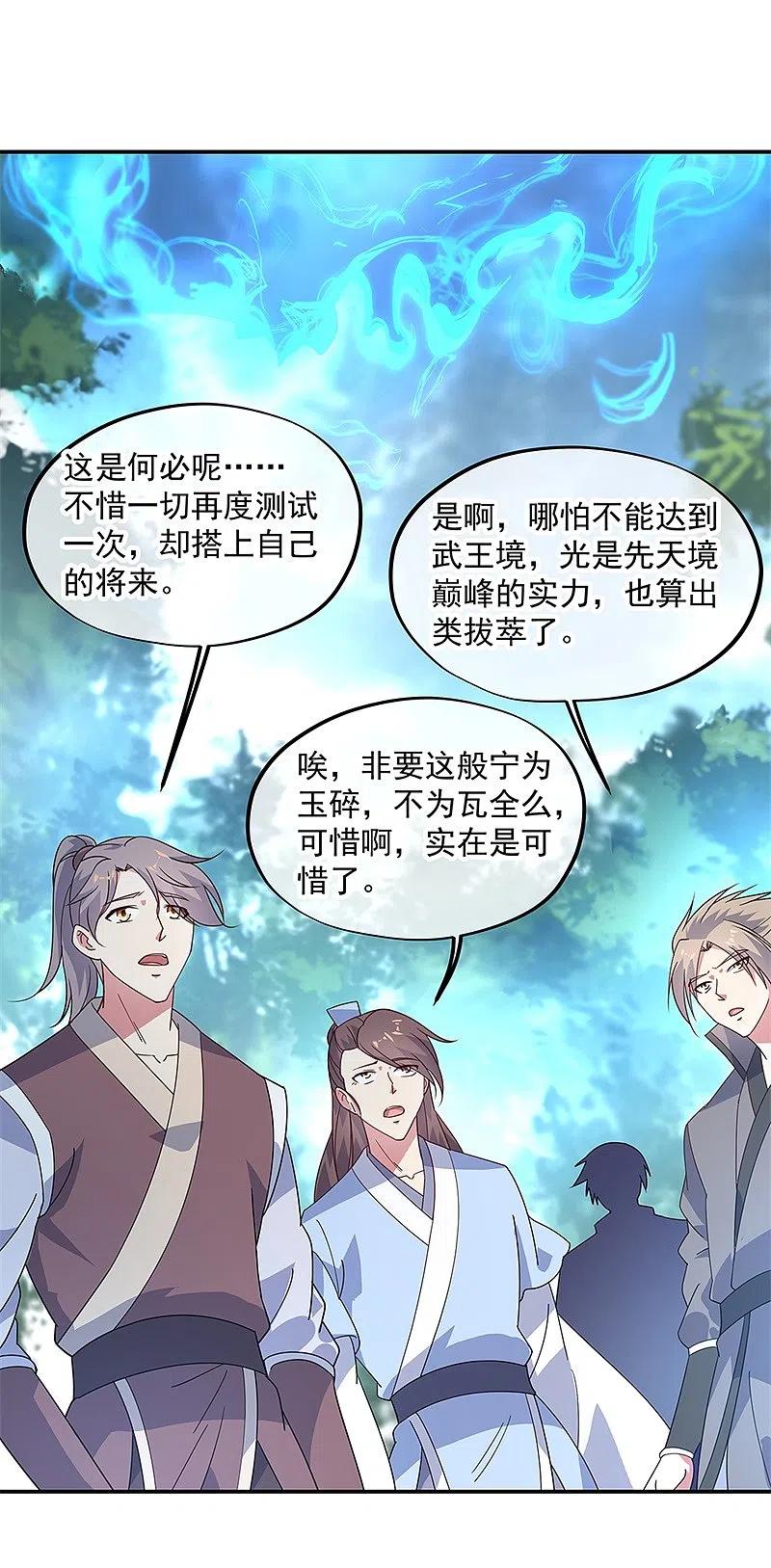 《绝世战魂》第149话 当光耀冲天而起 第16页