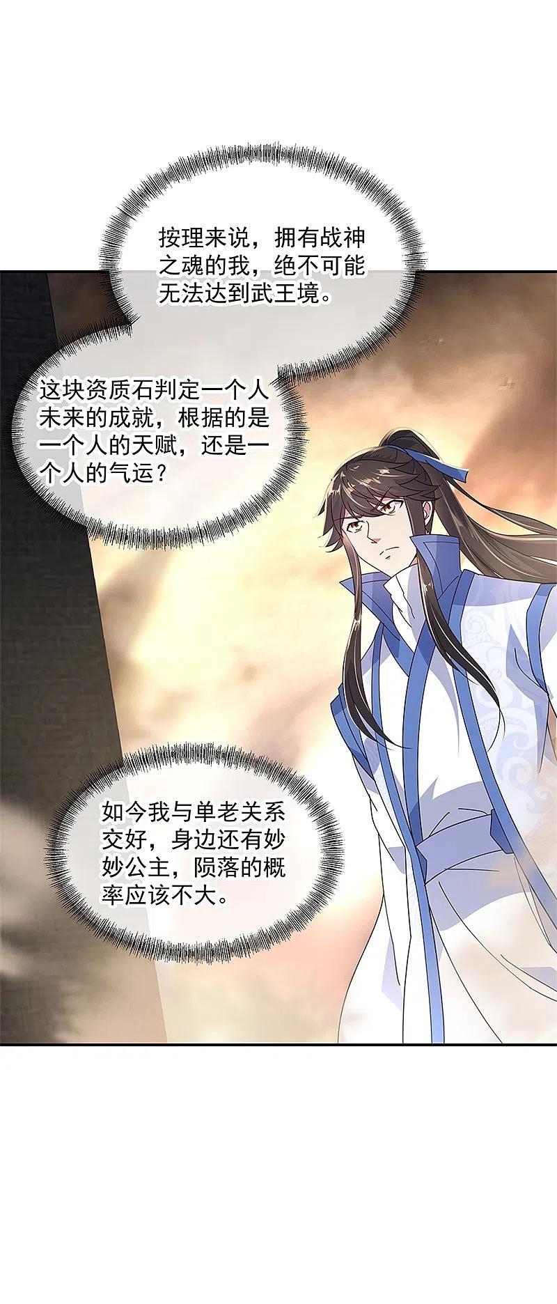 《绝世战魂》第149话 当光耀冲天而起 第10页