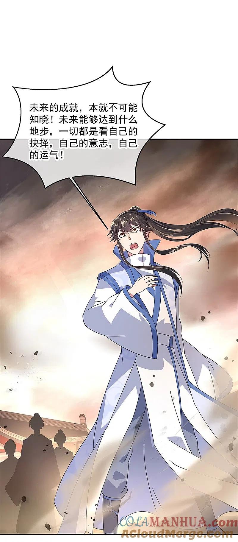 《绝世战魂》第149话 当光耀冲天而起 第23页